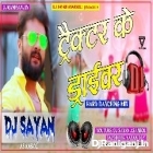 Tractor Ke Driver ( Fully Dance Mix ) by Dj Sayan Asansol